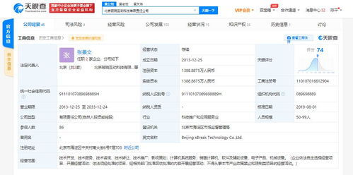 騰訊關聯企業入股破曉互動，強化游戲產業戰略布局