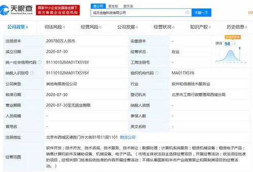 央行嫡系部隊強勢入局金融科技 注冊資本20.078億元劍指軟件開發與技術轉讓