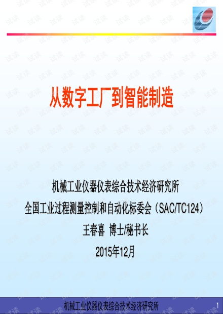 從數(shù)字工廠到智能制造 數(shù)字化轉(zhuǎn)型的核心路徑與實(shí)踐